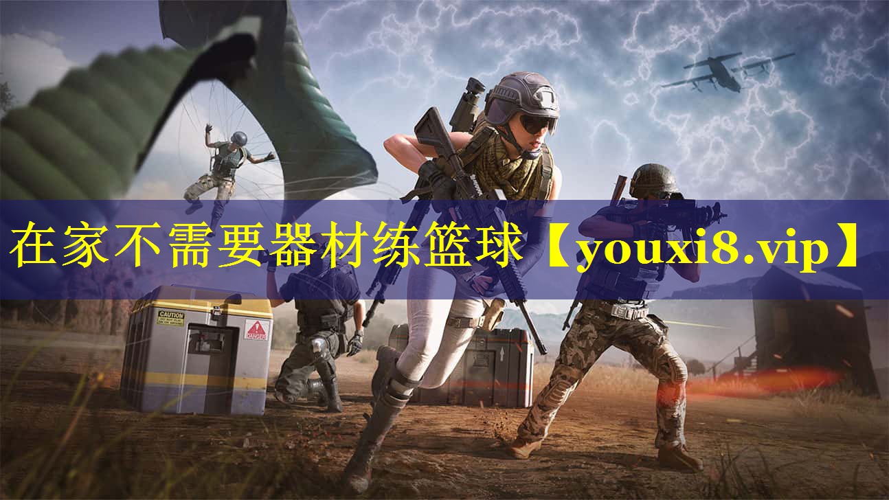 在家不需要器材练篮球