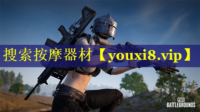 搜索按摩器材