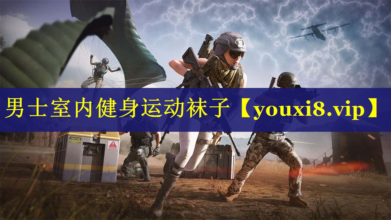 男士室内健身运动袜子