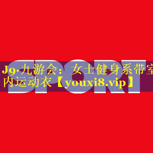 女士健身系带室内运动衣