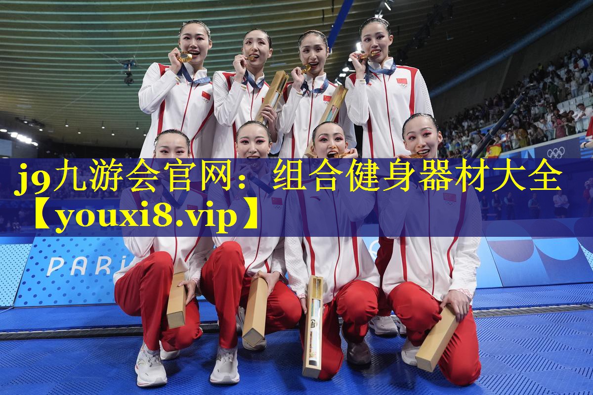 组合健身器材大全 组合健身器材大全